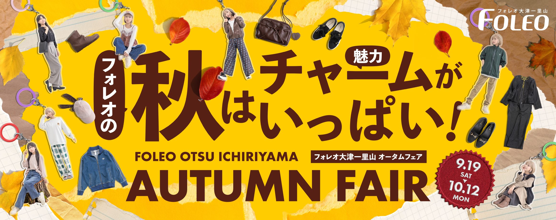 AUTUMNFAIR