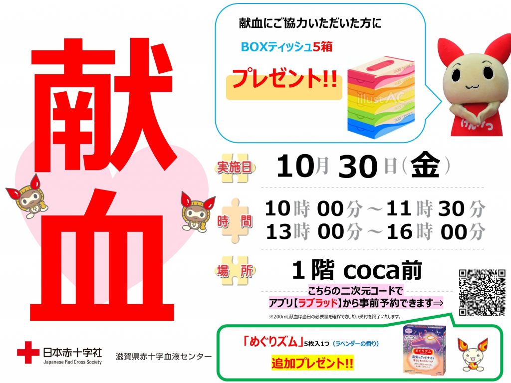 献血バスがやってきます！【10月30日】