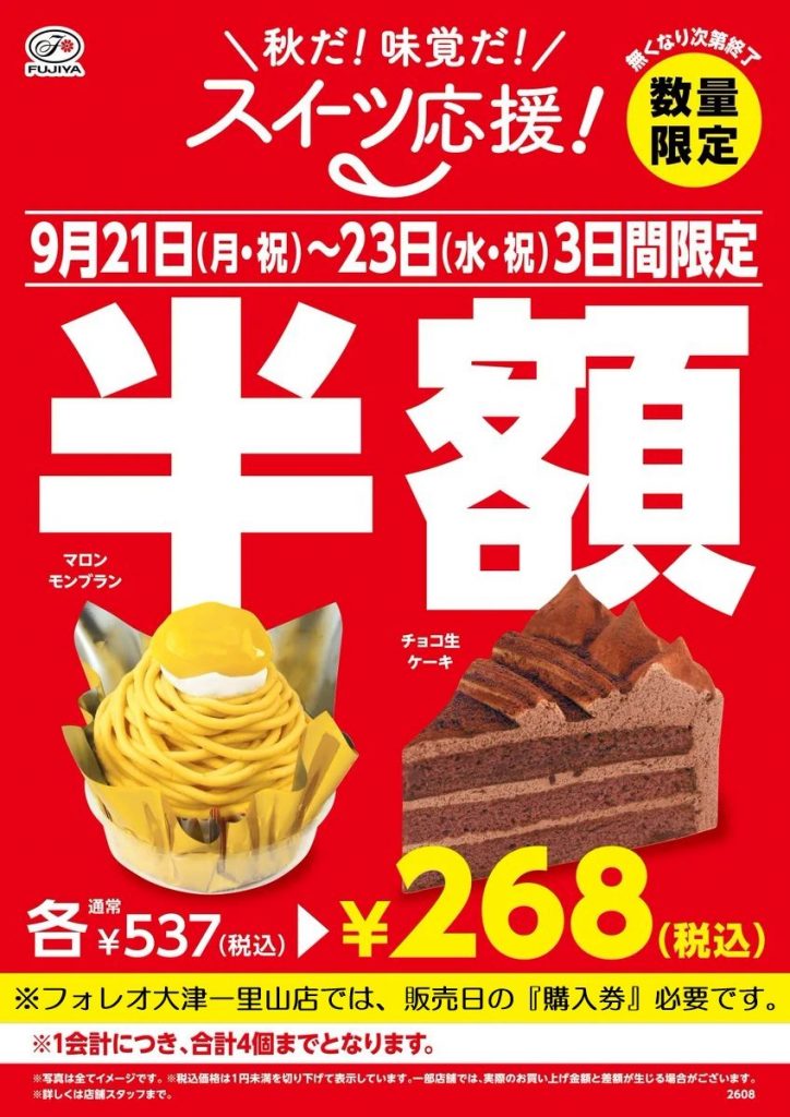 日頃のご愛顧に感謝をこめて💕「マロンモンブラン」🌰「チョコ生ケーキ」🍫半額キャンペーン🎵