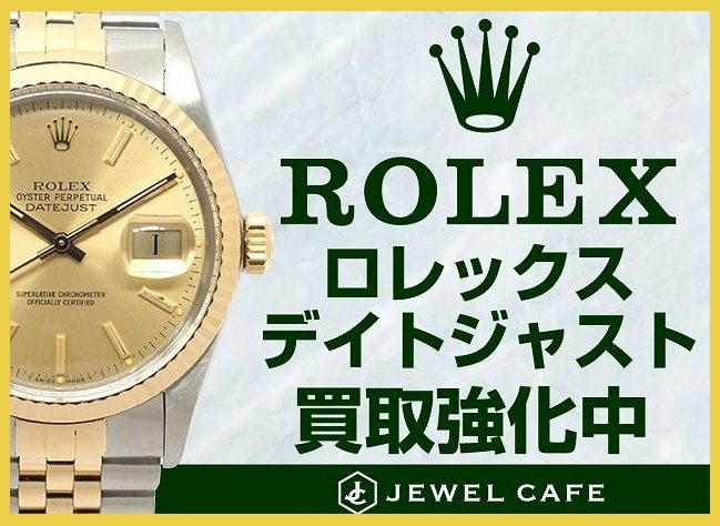ロレックスデイトジャストのお買取り!